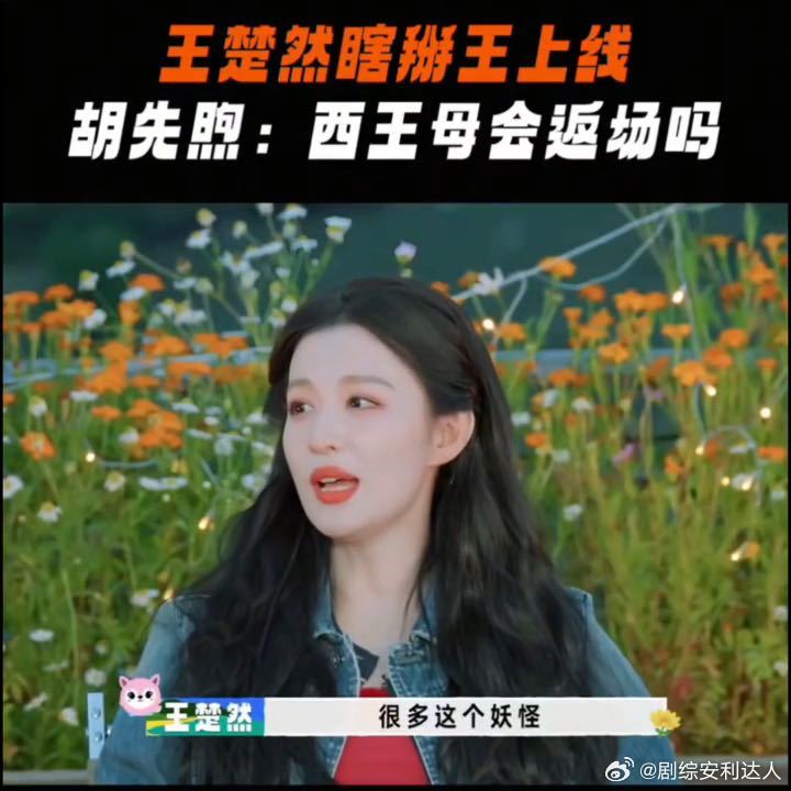 胡先煦开团王楚然秒跟 说真的这个胡先煦听入迷了确实是好笑，他是真的被吸引了。 ​