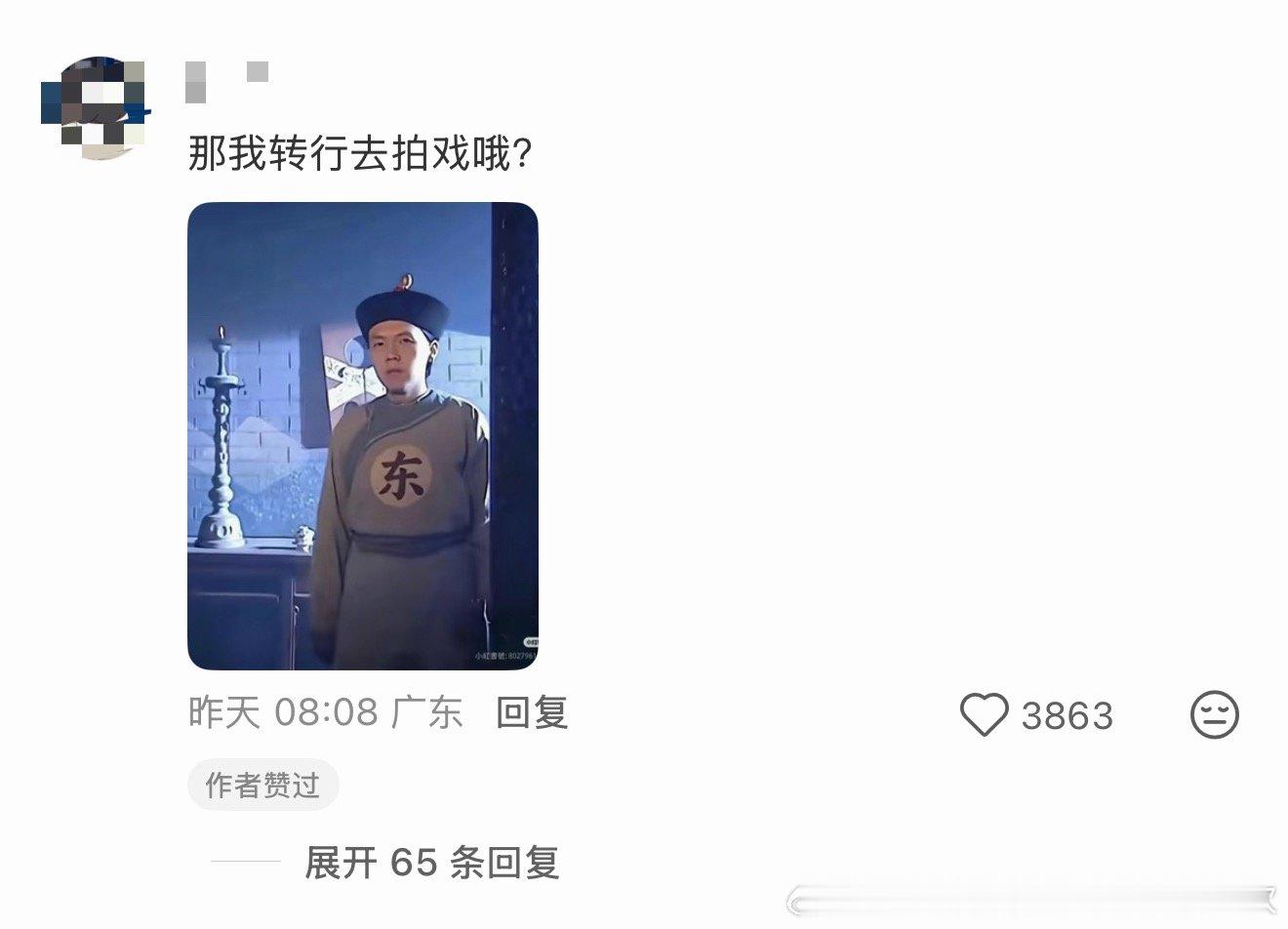 《那我转行去拍戏？》 