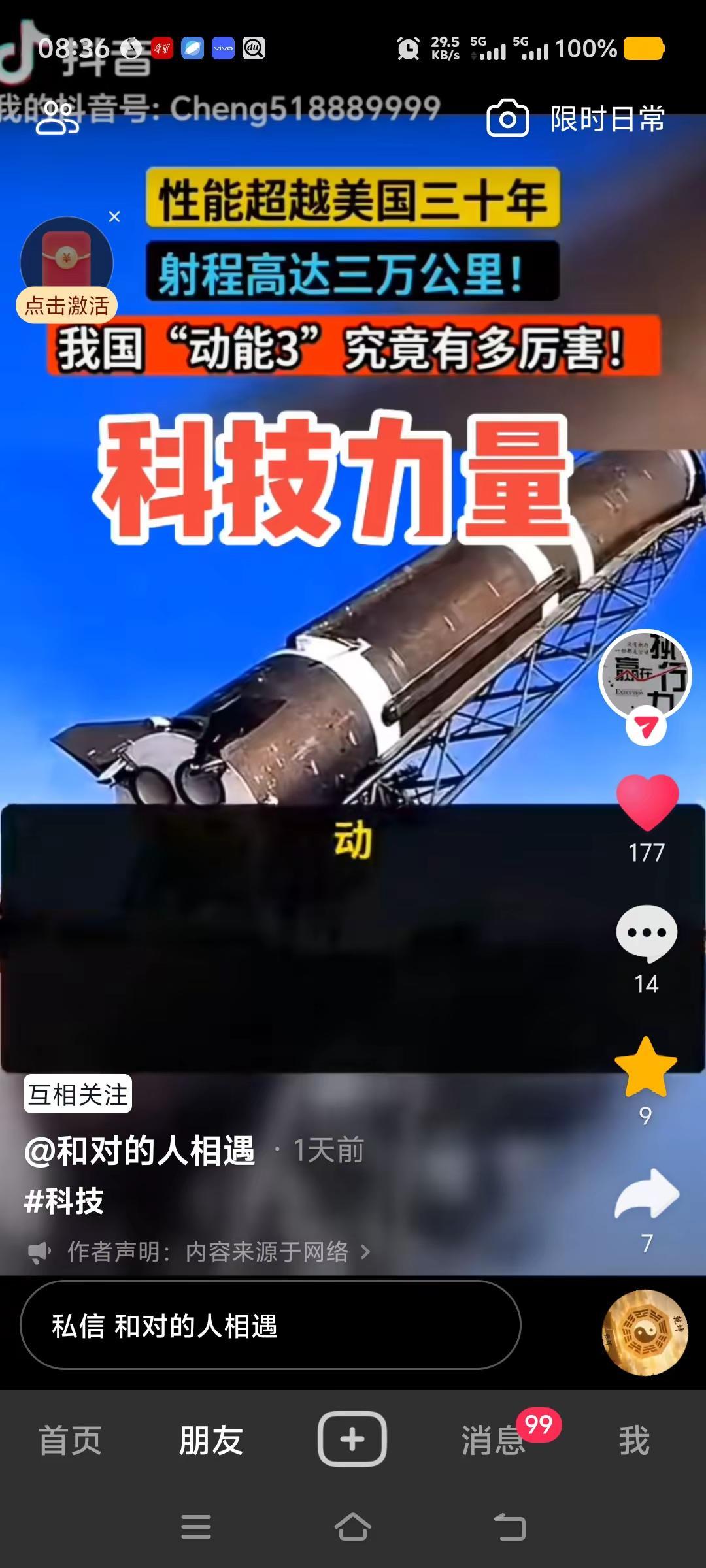 为中国国防科技点赞！