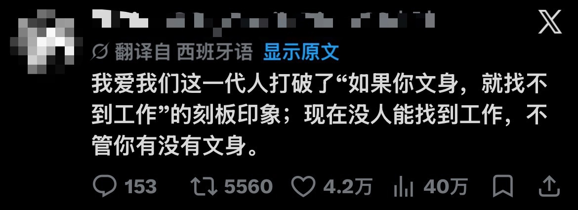 西班牙人在这次x翻译浪潮里赢得最多中国人呼应