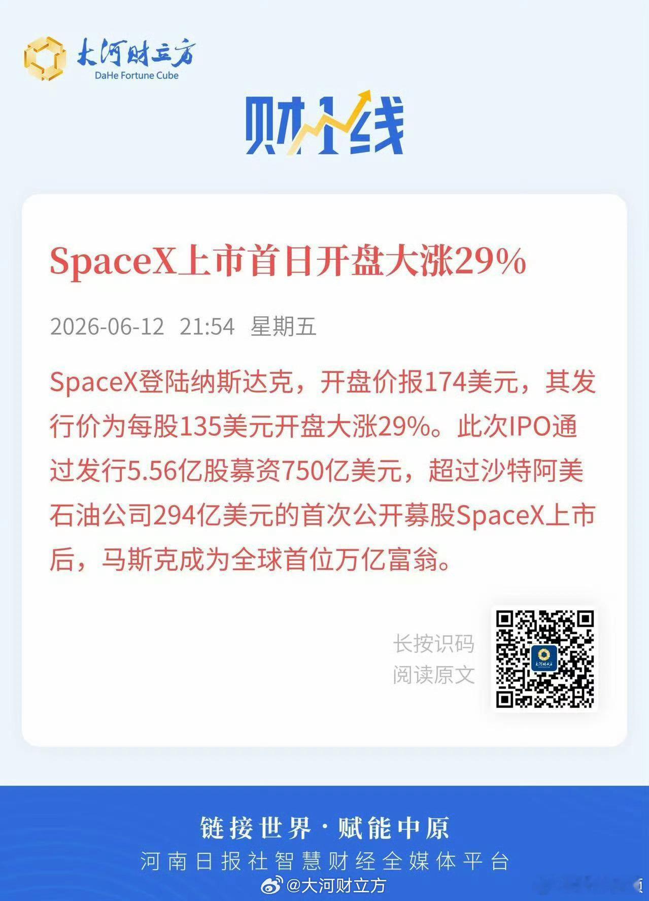 SpaceX大涨【SpaceX上市首日开盘大涨29%】马斯克成全球首位万亿富翁S