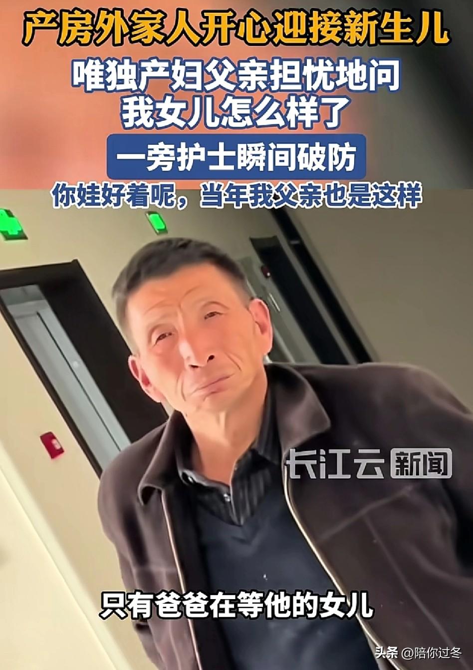 感动！产妇爸爸:护士我的女儿好吗？
在所有人都在等新生儿时，只有产妇爸爸在等自己