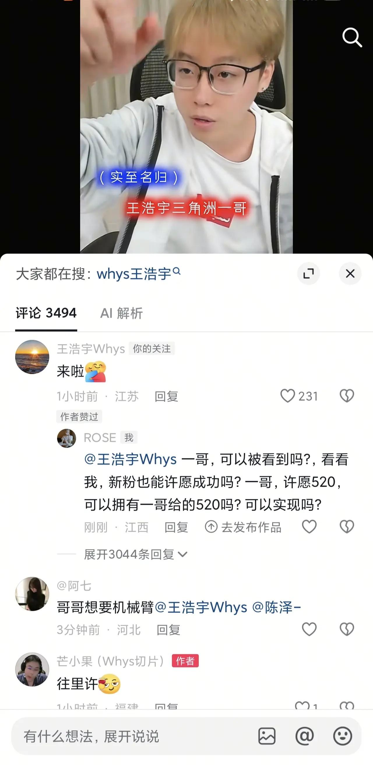 @王浩宇Whys @陈泽- 三角洲一哥，泽哥，能许愿成功吗？可以拥有520吗？可