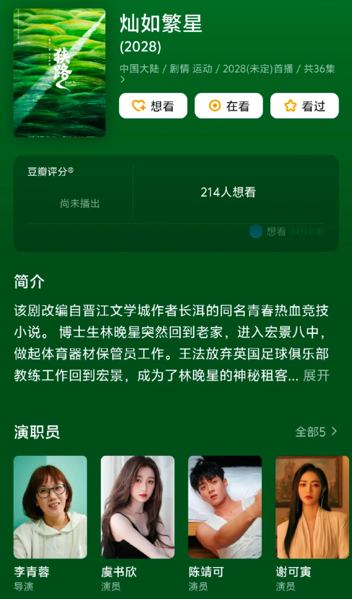 虞书欣陈靖可《狭路》改名《灿如繁星》，预计4月泉州开机…又延后了[泪] ​​​