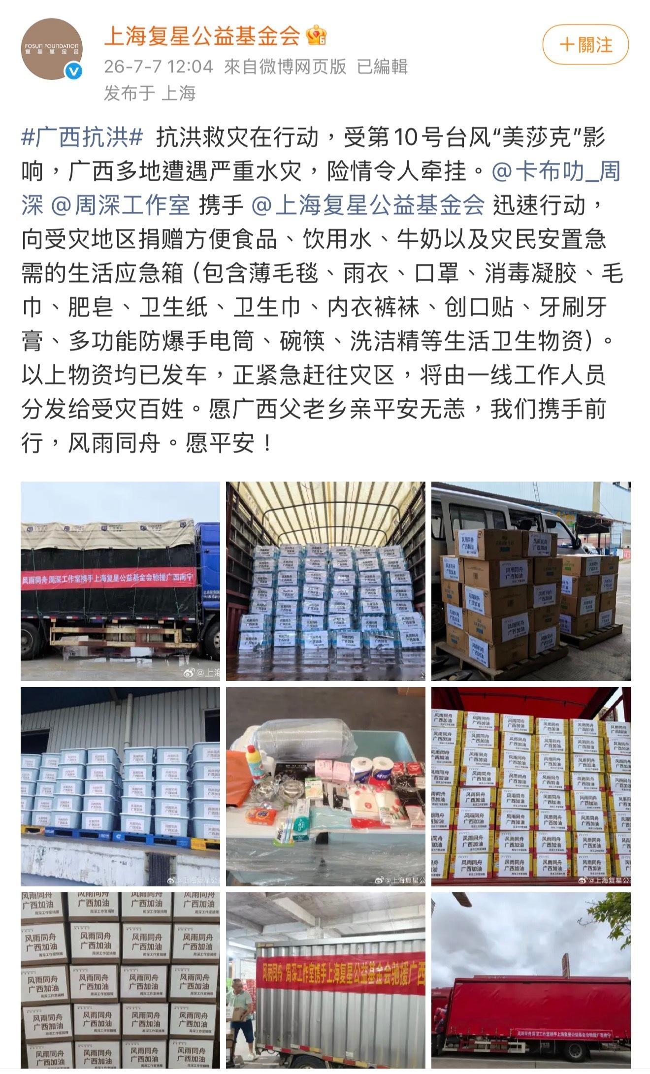 周深向受灾地区捐赠生活应急箱周深真好 平平安安 