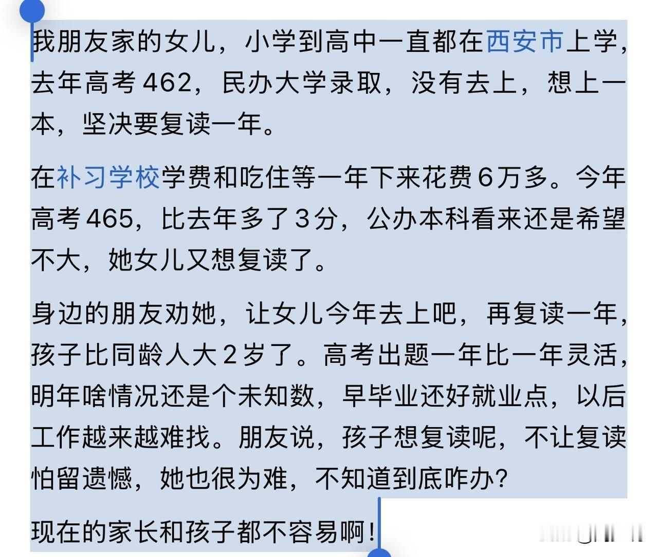 “太难抉择了！”西安一位女孩复读一年涨3分，执意再战，父母却左右为难。女孩从小学