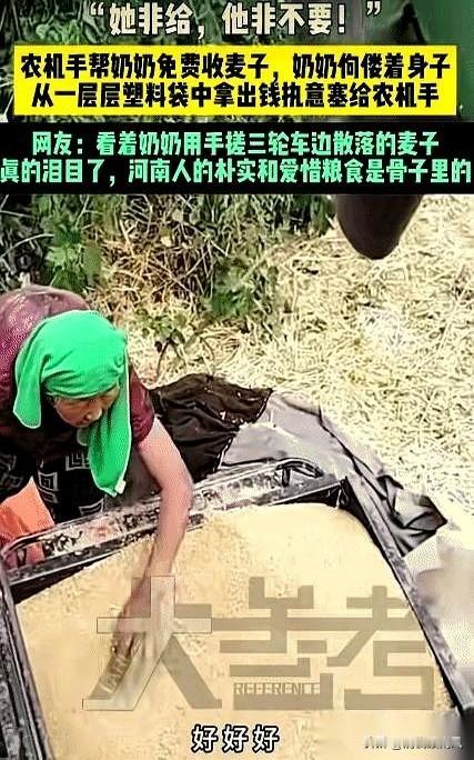河南，一辆收割机正准备离开麦田，一个70多岁的老人突然冲过来。

河南一块收完的