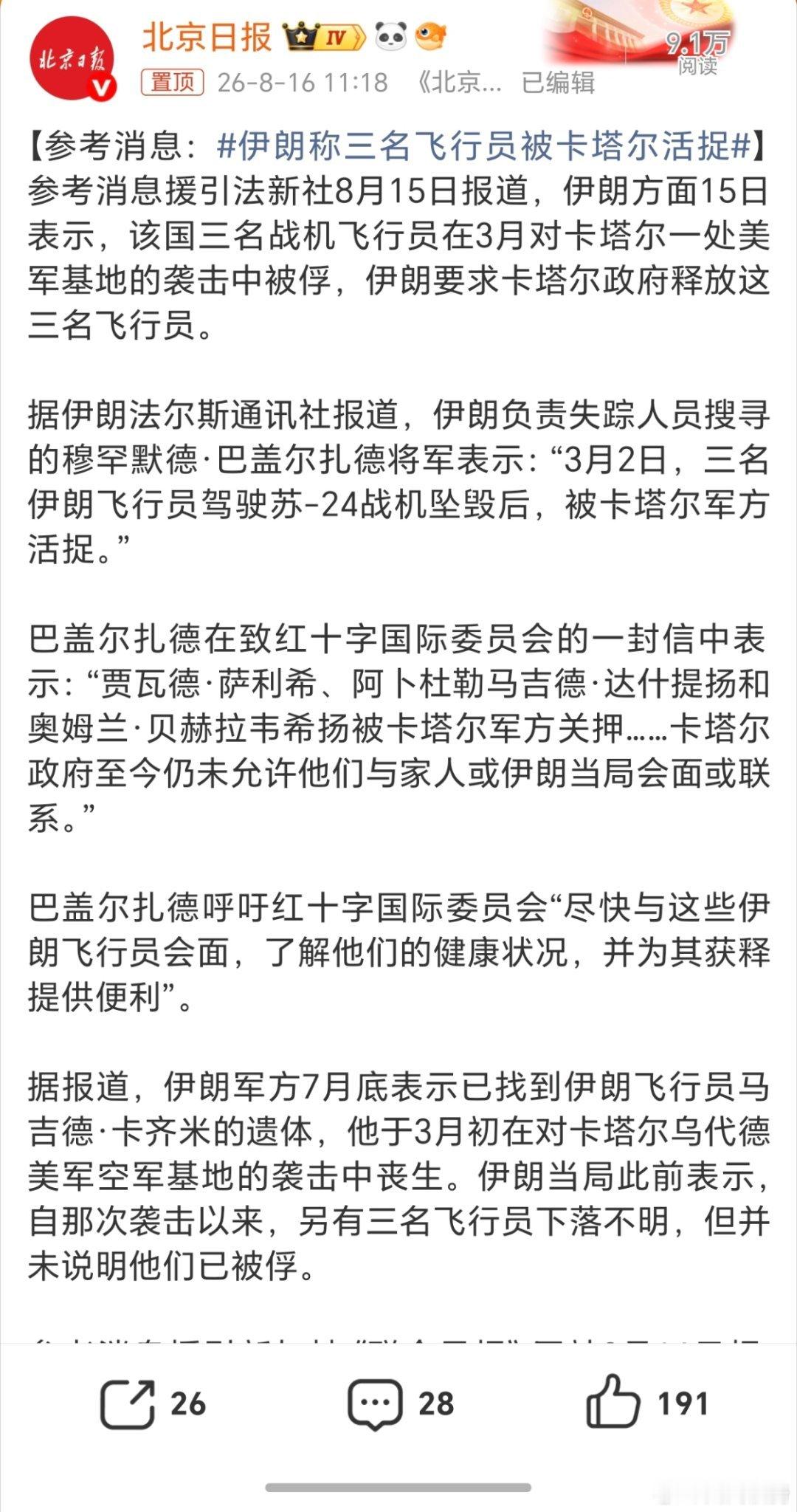 伊朗称三名飞行员被卡塔尔活捉。坠机了居然还能活着。大难不死，必有后禄啊