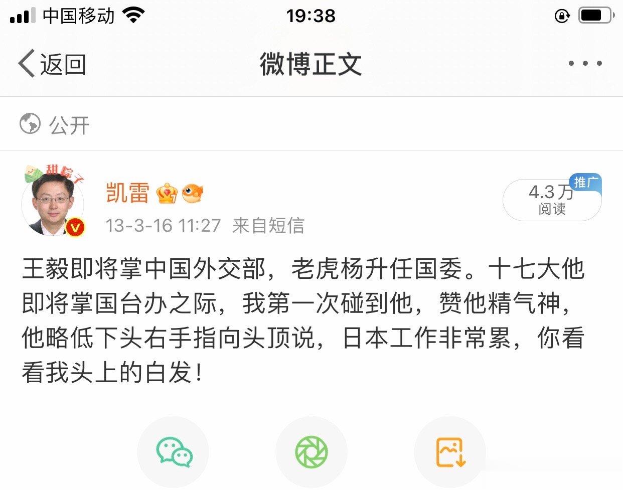 整整十年，两条微博，都是报道新外长上任，万万没想到，同一人，隔10年履新两次，不