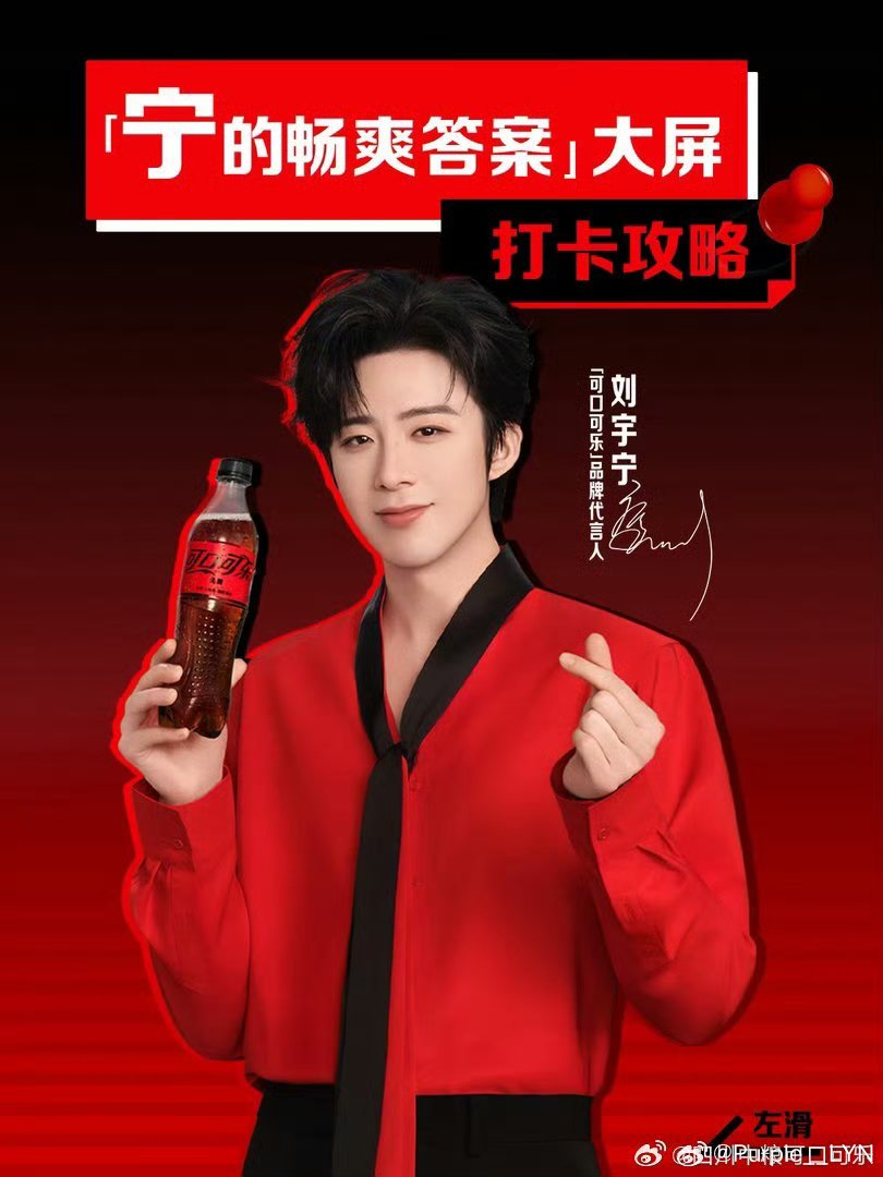 刘宇宁可口可乐品牌代言人 |  刘宇宁的2025巡演｜摩登兄弟 早安呀！阳光正好