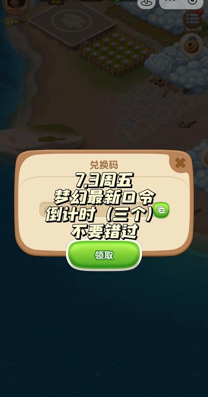梦幻今日口令