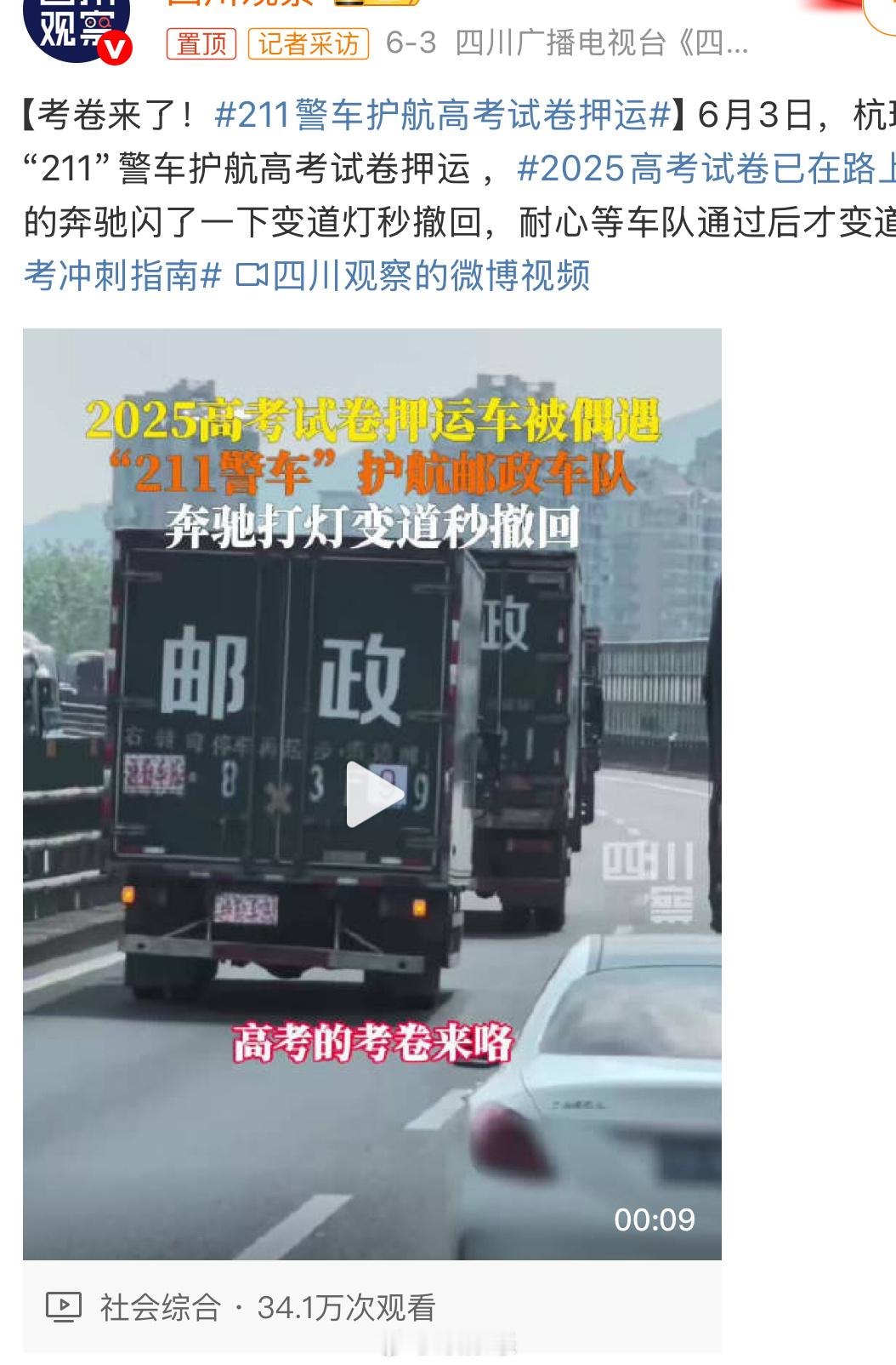 2025高考试卷已在路上看到这个图感觉有一种莫名的紧张感，回忆起了多年前的那段时
