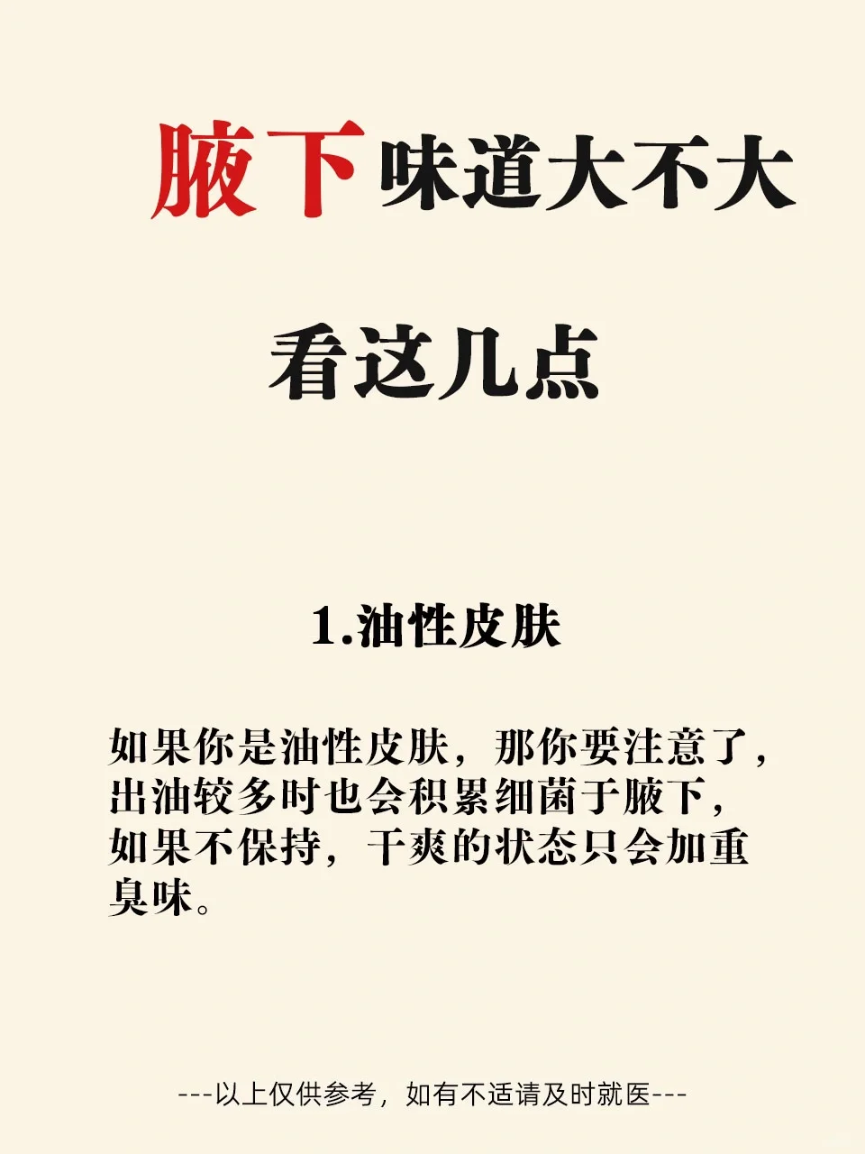 狐臭味道大不大，其实一眼就看穿！