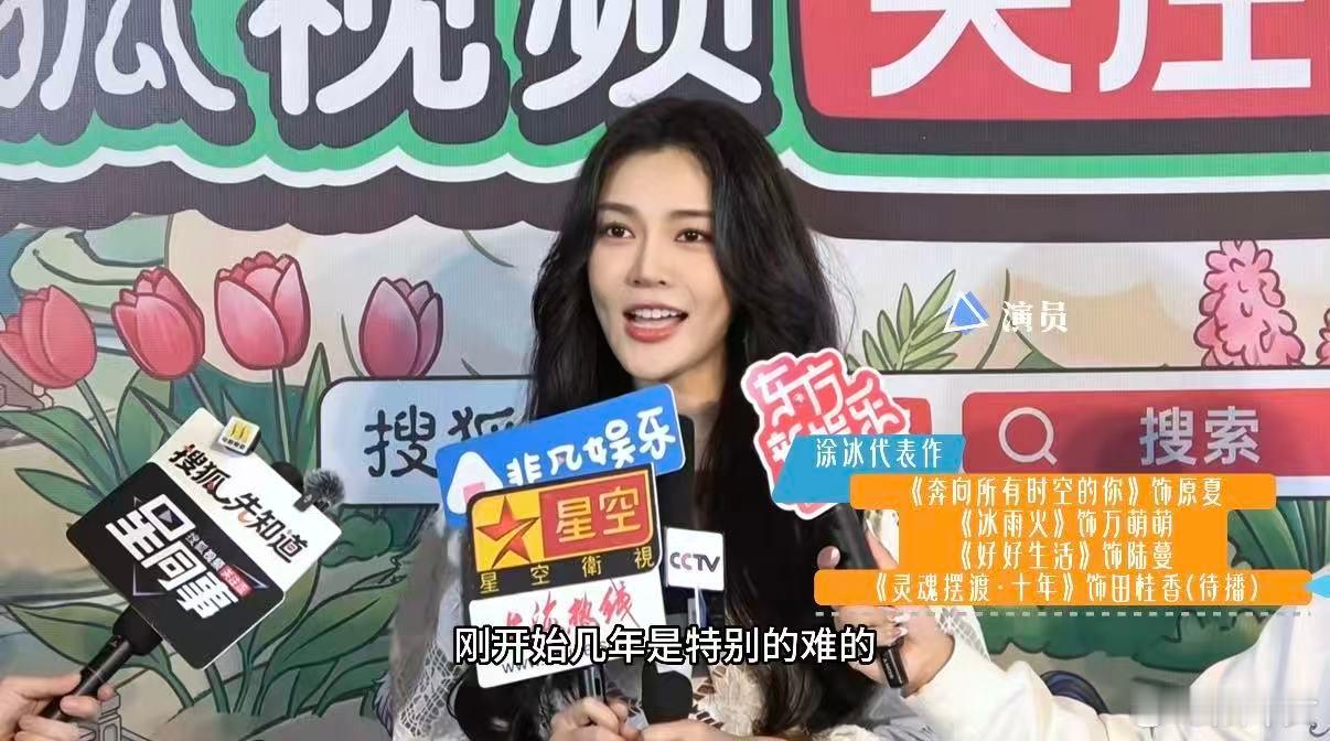 看完了涂冰这个采访，被她说话的状态圈 粉。不是那种背 稿 子的流利，是真的在边思