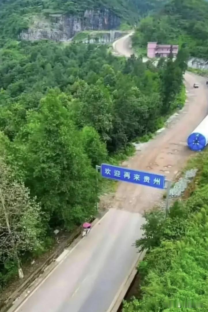 贵州的农村公路建设也太牛了吧，不知道隔壁是哪个省？

有人说是云南，有人说是湖南