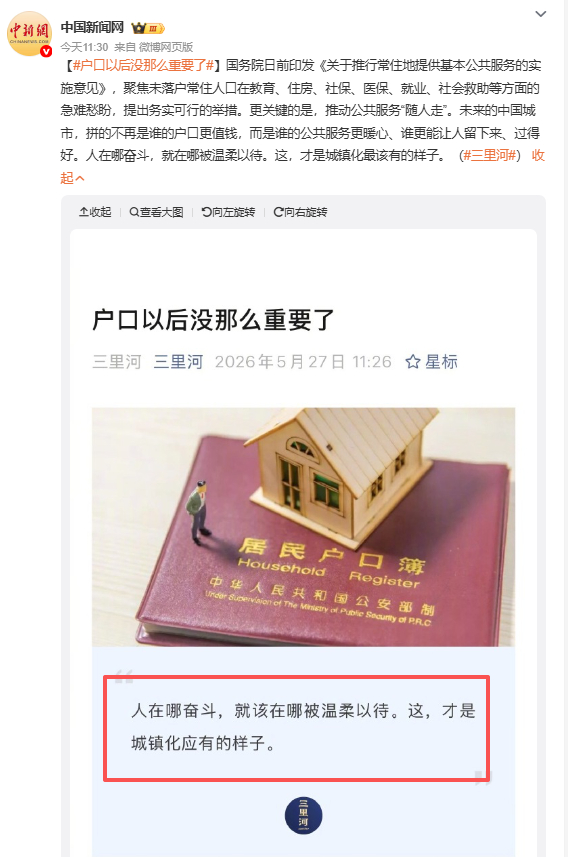 户口以后没那么重要了 这个事情很难评，就以广州为例子吧，外地人即使你在广州买了房