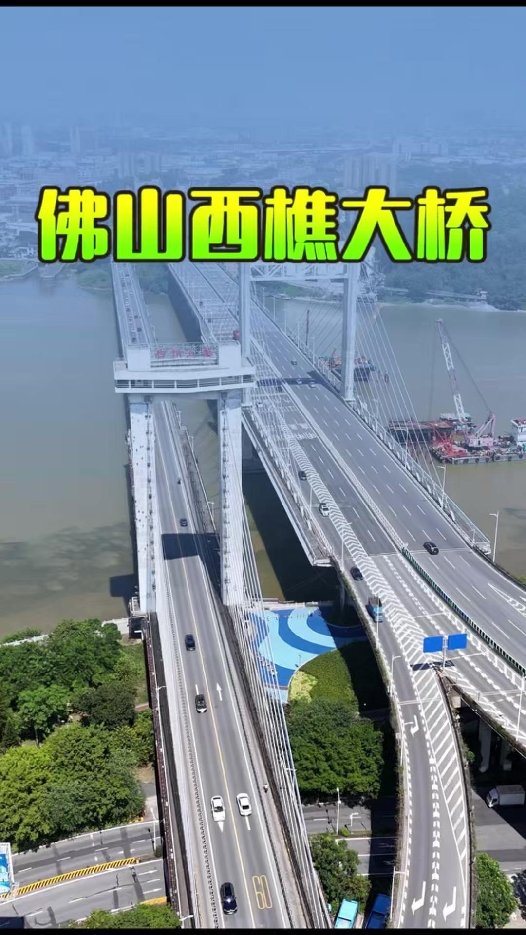 再见了旧西樵大桥！这座陪伴佛山人近40年的地标，近日即将拆除。

1️⃣1987