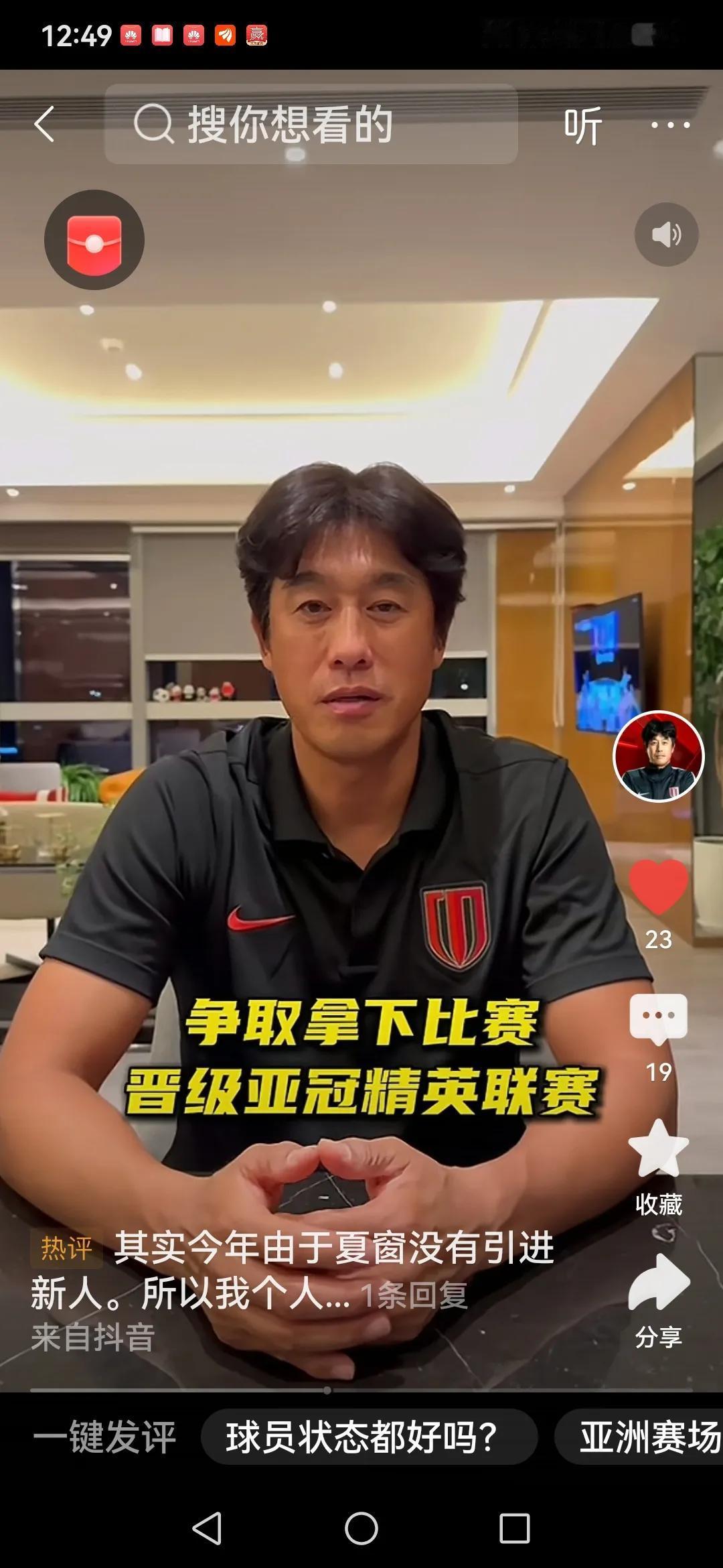 第一次看到徐正源自录视频，表示全力以赴争取拿下明天与曼谷联，晋级亚冠精英联赛。