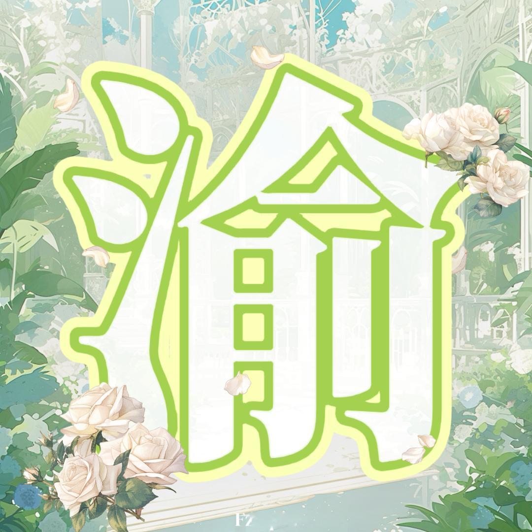 栩你渝生雷朋99，爱情伟大！田雷郑朋天生一对！ 