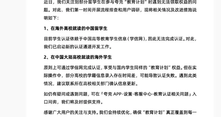 遭留学生 “围攻”后， 阿里夸克首次官方正面回应