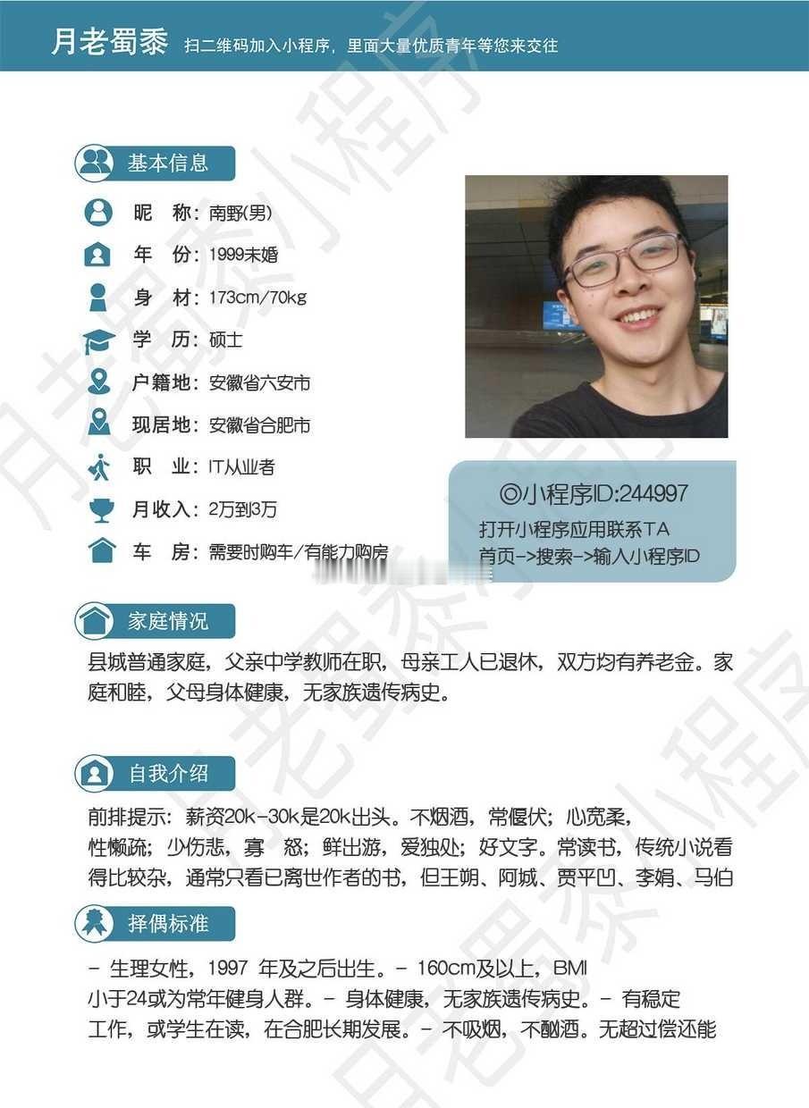 合肥征婚
🚹99年男生
微博号👉@鸯仁
小程序ID：244997
身高173