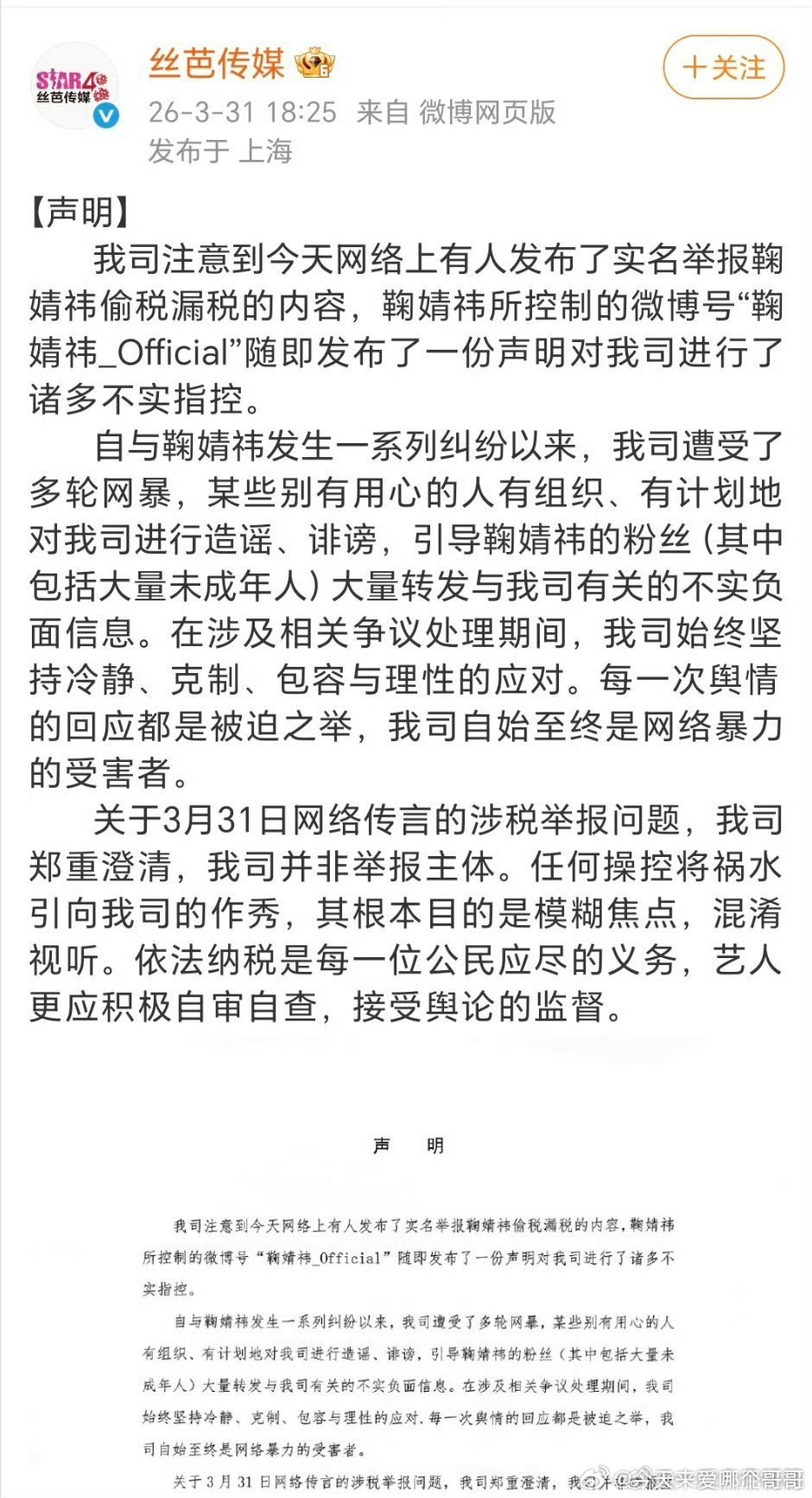 丝芭说他没举报过鞠婧祎偷税漏税，还说自己是网络暴力的受害者 