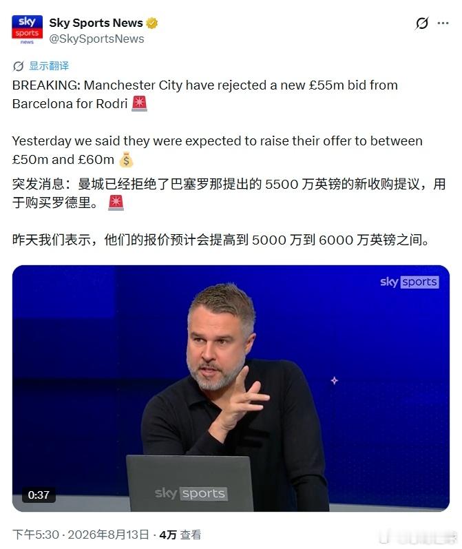 罗德里巴萨曼城恩佐英超转会💰巴萨二度报价罗德里遭拒！曼城咬定6000万镑，恩佐
