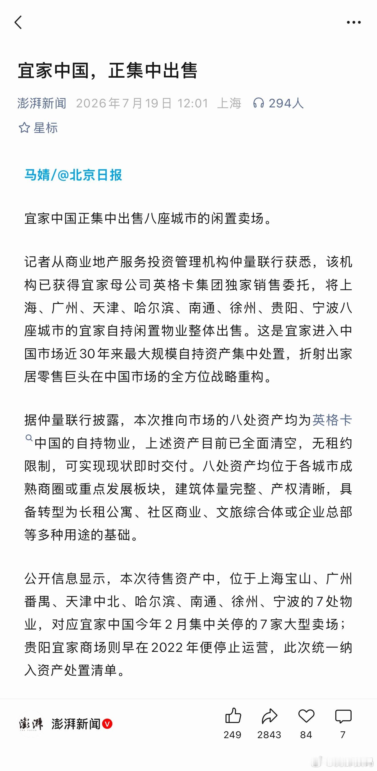 宜家中国计划将上海、广州、天津、哈尔滨、南通、徐州、贵阳、宁波八座城市的宜家自持
