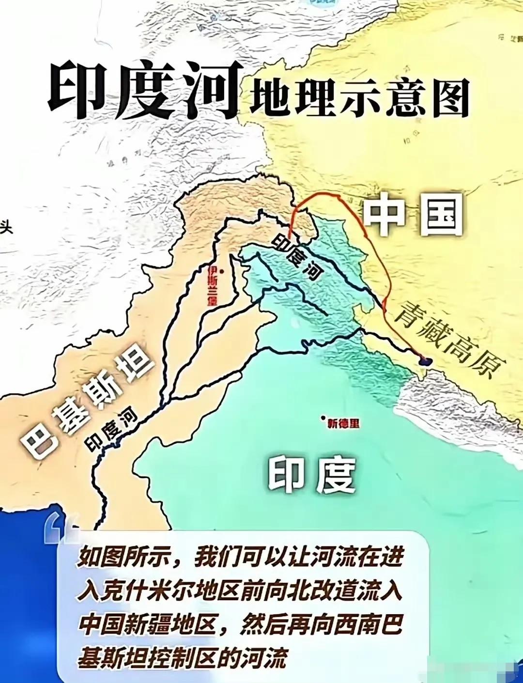 印度截断流向巴基斯坦的河流，中国网友热心策划上游改道供水巴铁。这个办法貌似可行，