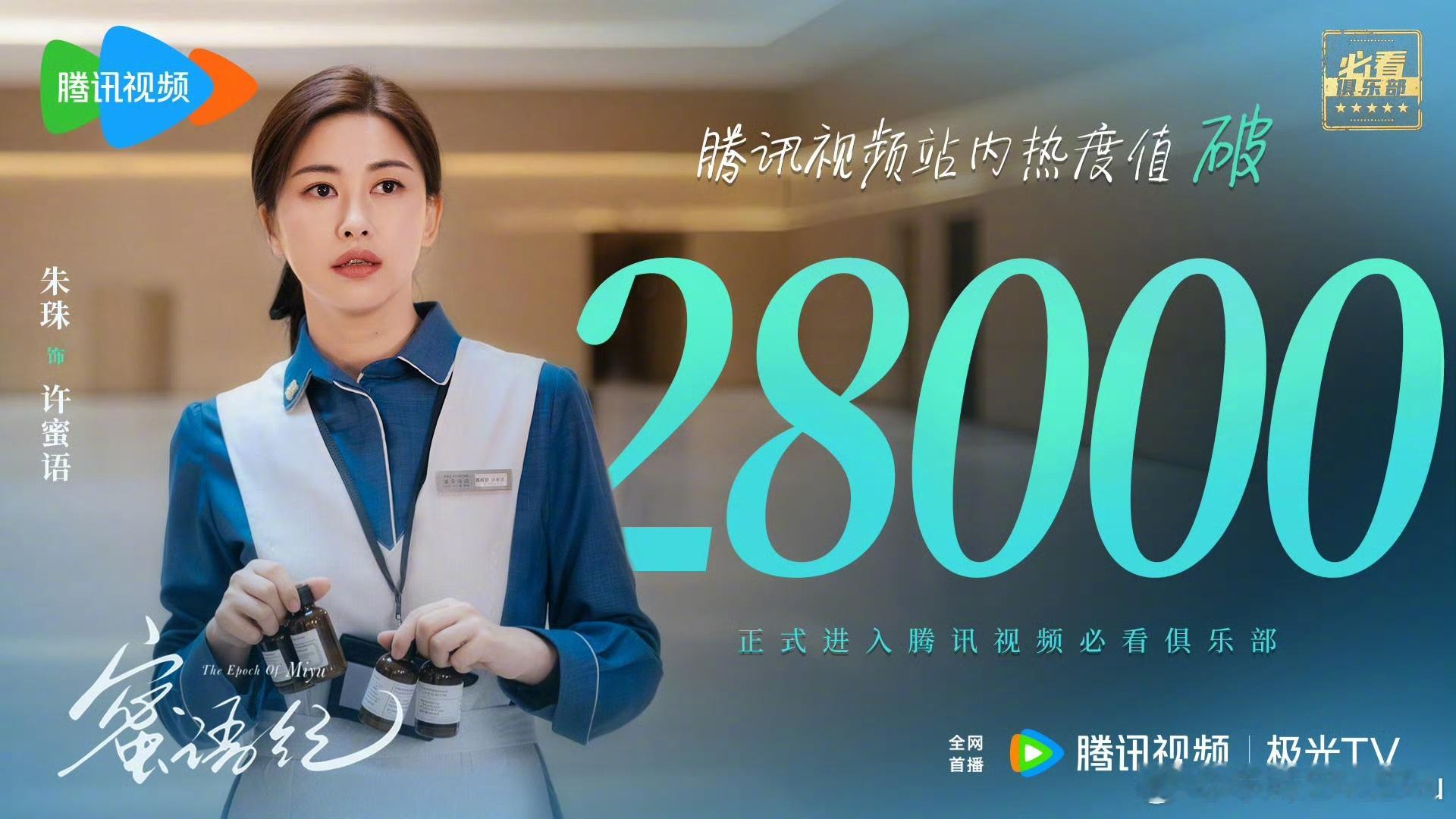 原来蜜语纪是朱珠首部大女主 谁不是看着朱珠的角色一路“惊鸿一瞥”过来的？《他为什