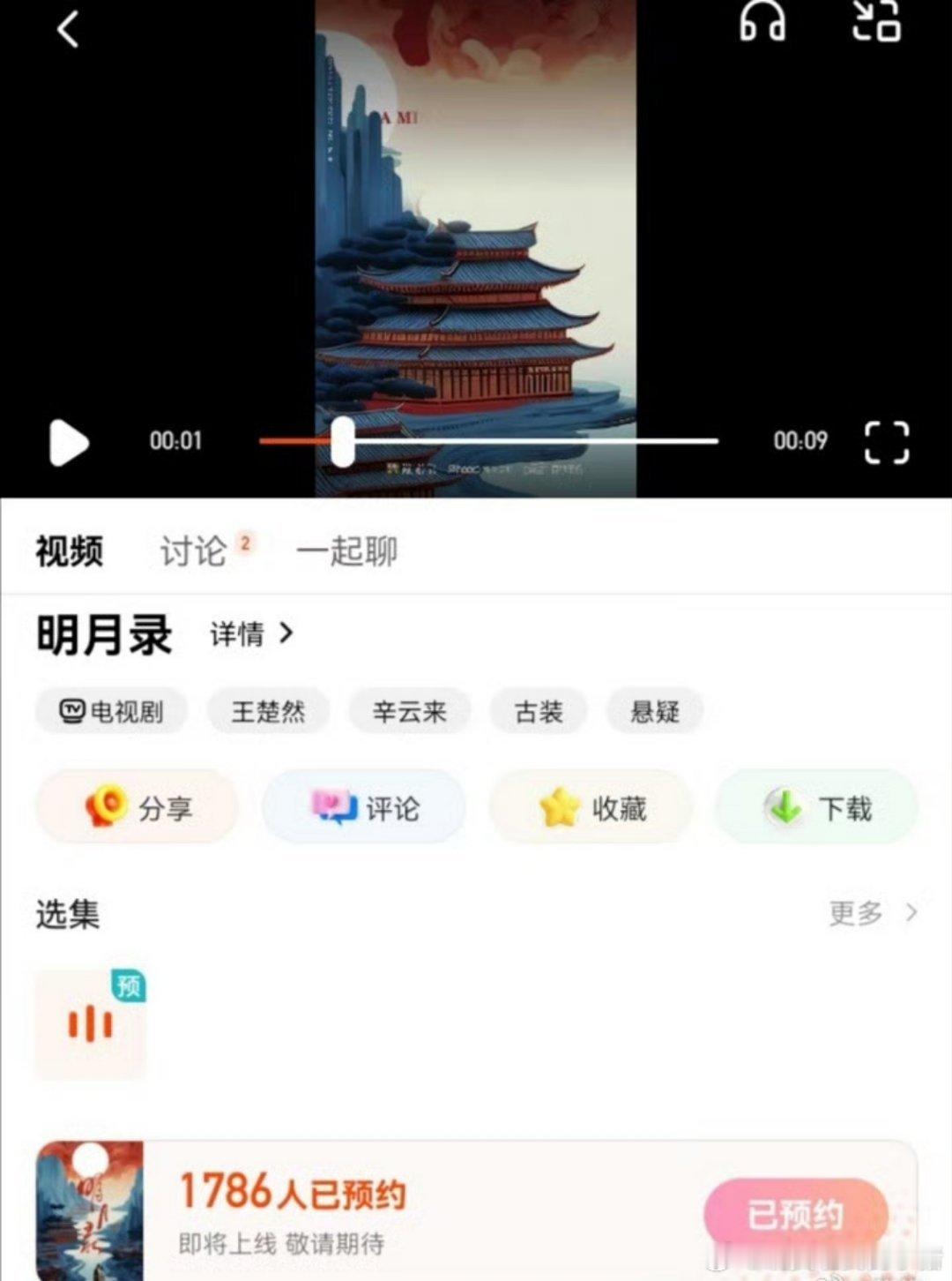 王楚然、辛云来、尹浩宇明月录即将官宣，🥭开启预约