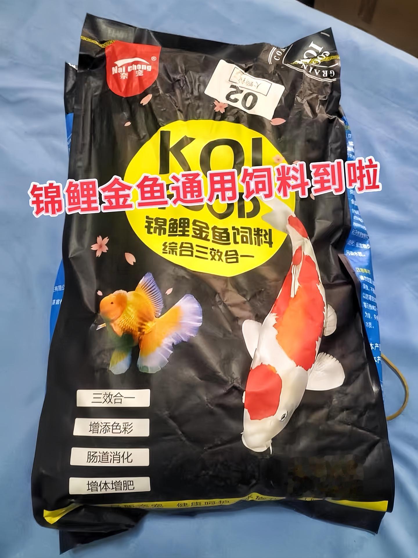 想让你的锦鲤健康活泼，身姿优美？选这款三合一锦鲤通用鱼粮就对了！特别添...