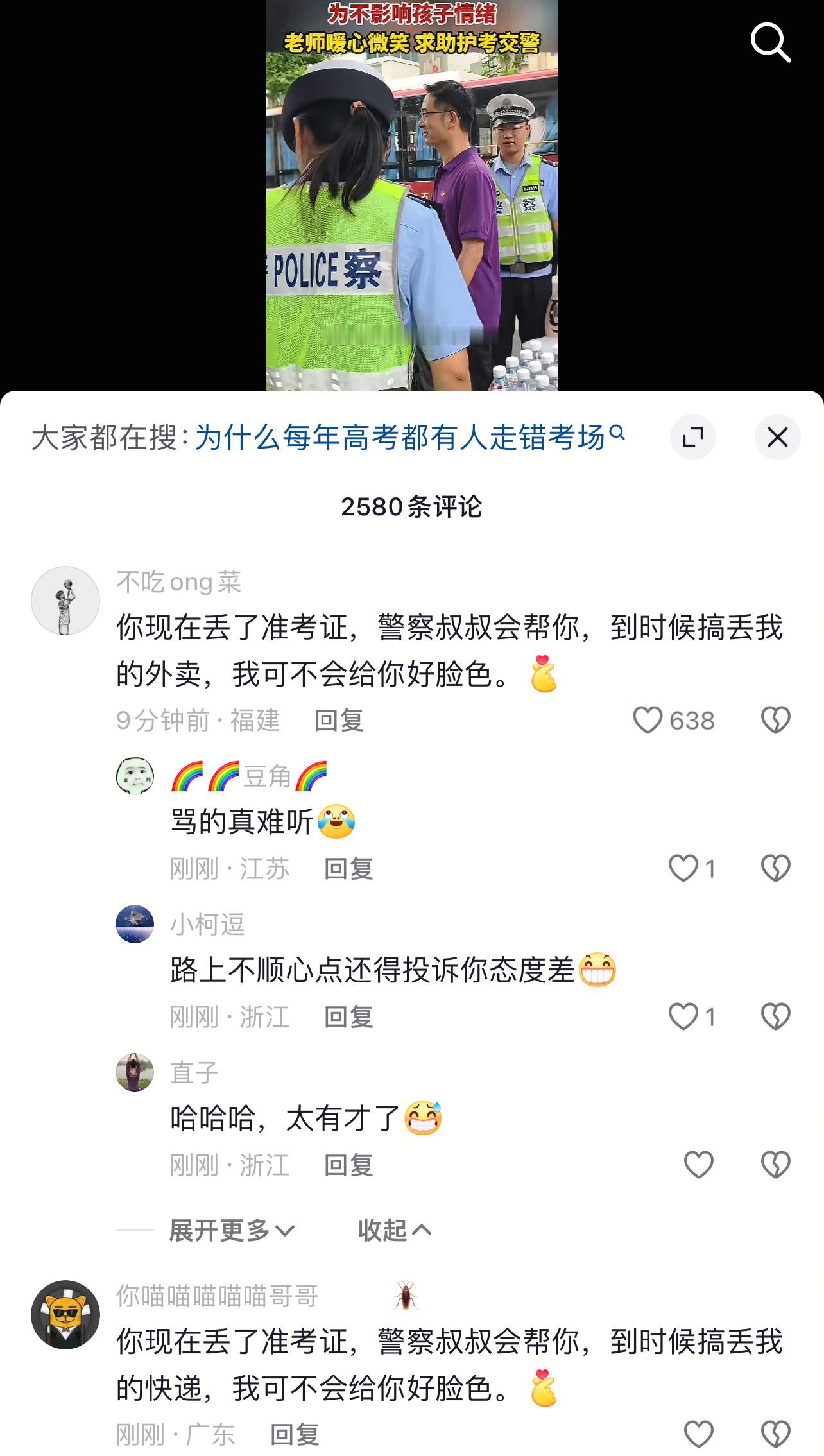 以前像高考忘记身份证，忘记准考证，走错考场，大家都是夸赞和惋惜的，现在评论区直接