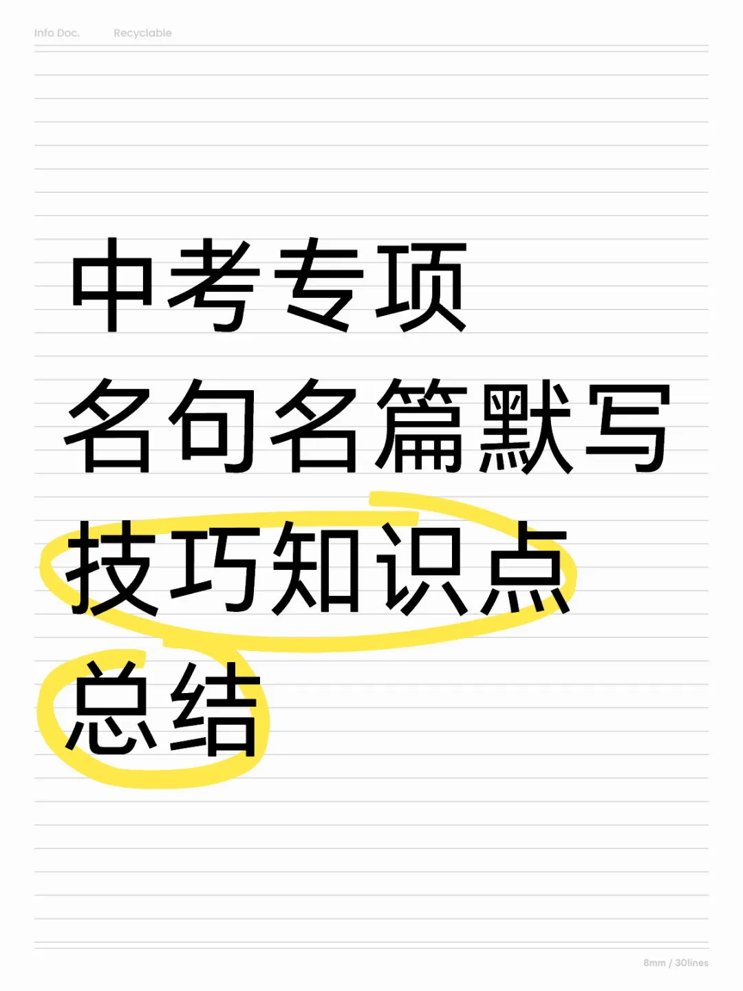 什么⁉️名句默写也有技巧⁉️