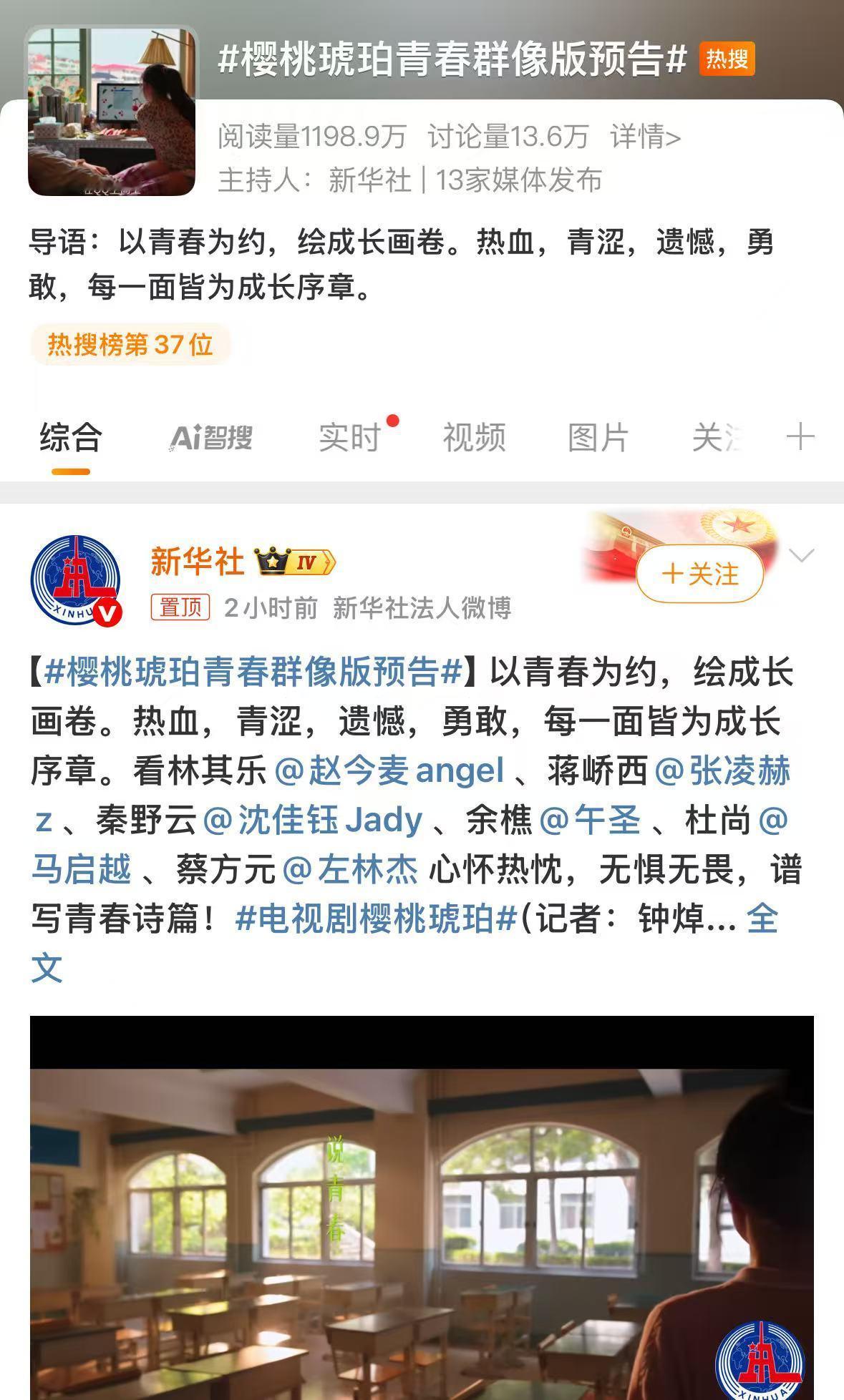 樱桃琥珀这排面真是不得了啊，新华社首发预告，定档7.14日开播，正午阳光出品，加