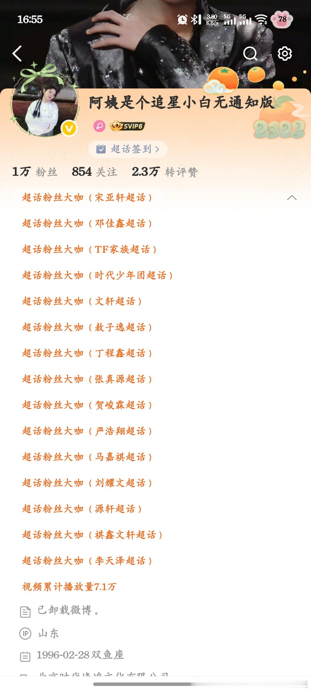 我的粉籍:楼丝