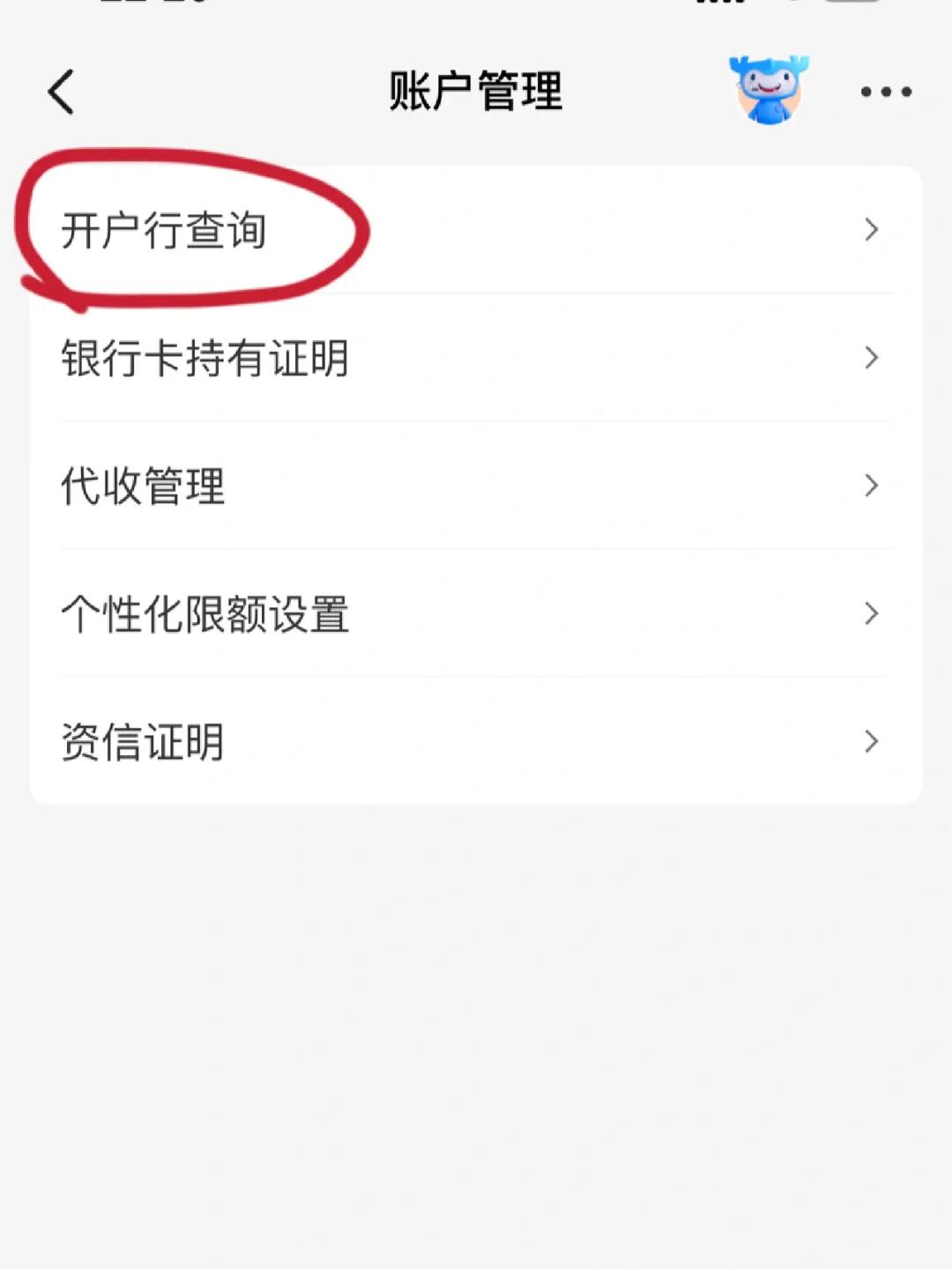 银行的开户行号怎么查询？操作看这里⬇️
