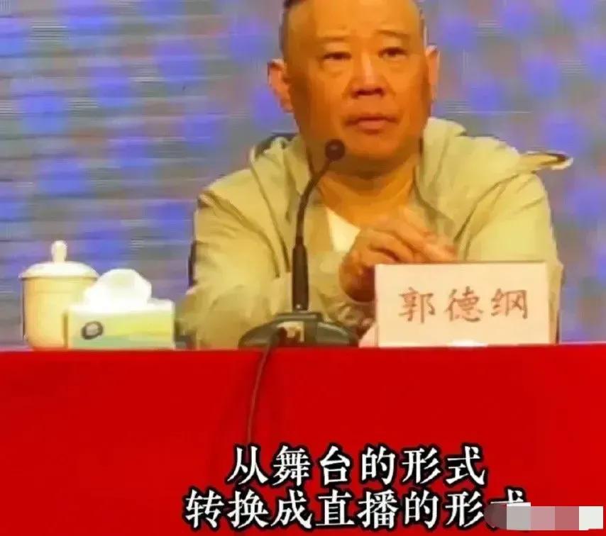 郭德纲回应曹云金直播：也可以！

郭德纲今天终于回复曹云金直播了。郭德纲说，这种