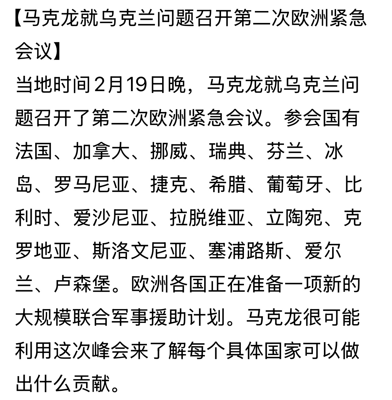 前两天说的那个七千亿援乌大单如果落实那普俄就玩完了。。。[嘻嘻] 俄乌战争  马