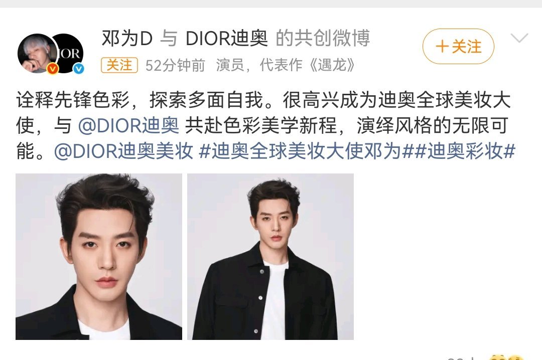恭喜邓为成为Dior全球美妆大师[good] ​​​