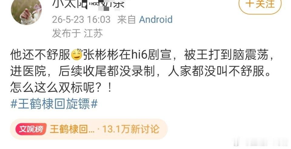 王鹤棣 张彬彬 真假呀，窝去，彬粉丝说一下 