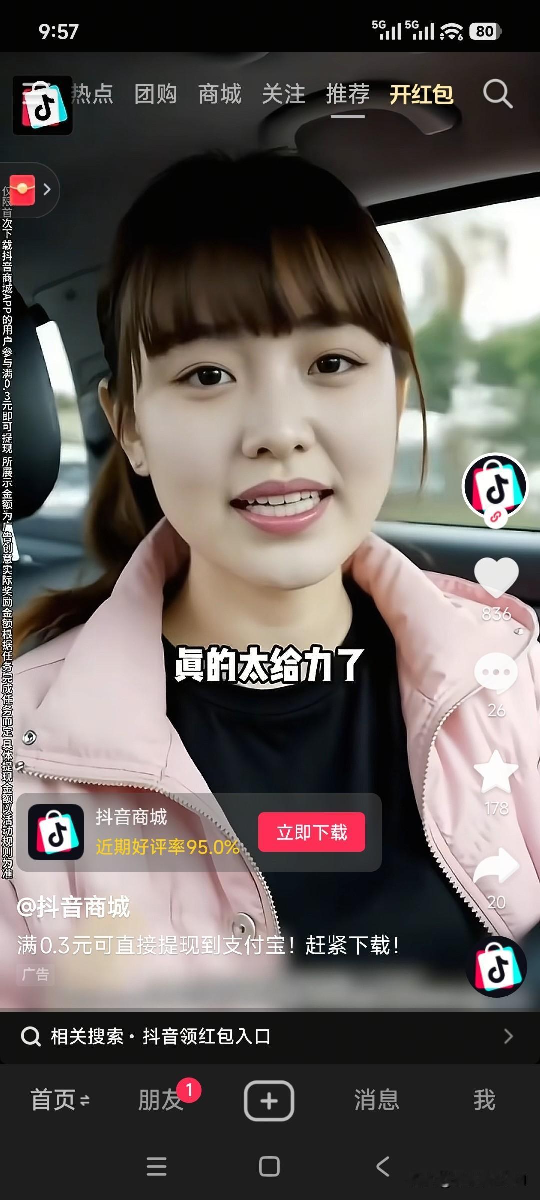 集卡领红包下载抖音商城能暴富。