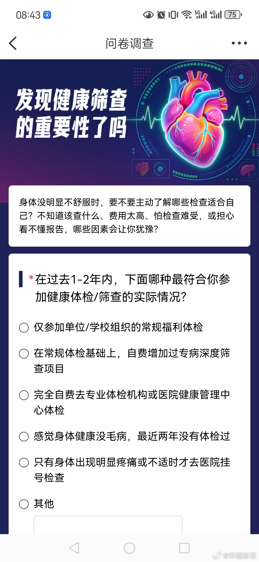 发现健康筛查的重要性了吗 我一般不会主动去自费健康筛查，因为觉得没那个必要，主要