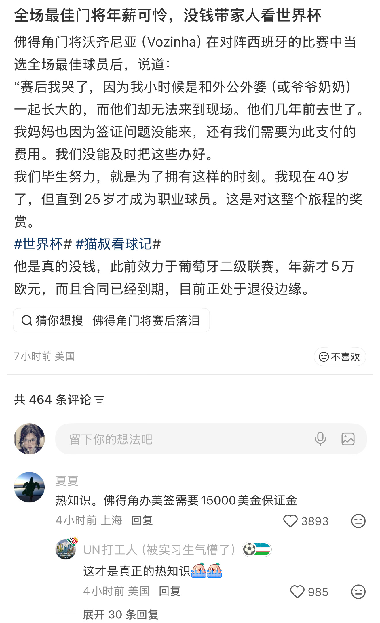 昨天还没钱带家人看世界杯、40岁面临退役的佛得角门将沃齐尼亚，一夜之间涨了500