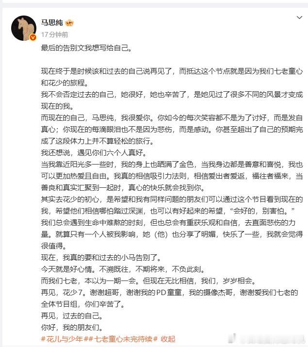 马思纯花儿与少年最后的告别文马思纯再见过去的自己你好我的朋友们马思纯花儿与少年最