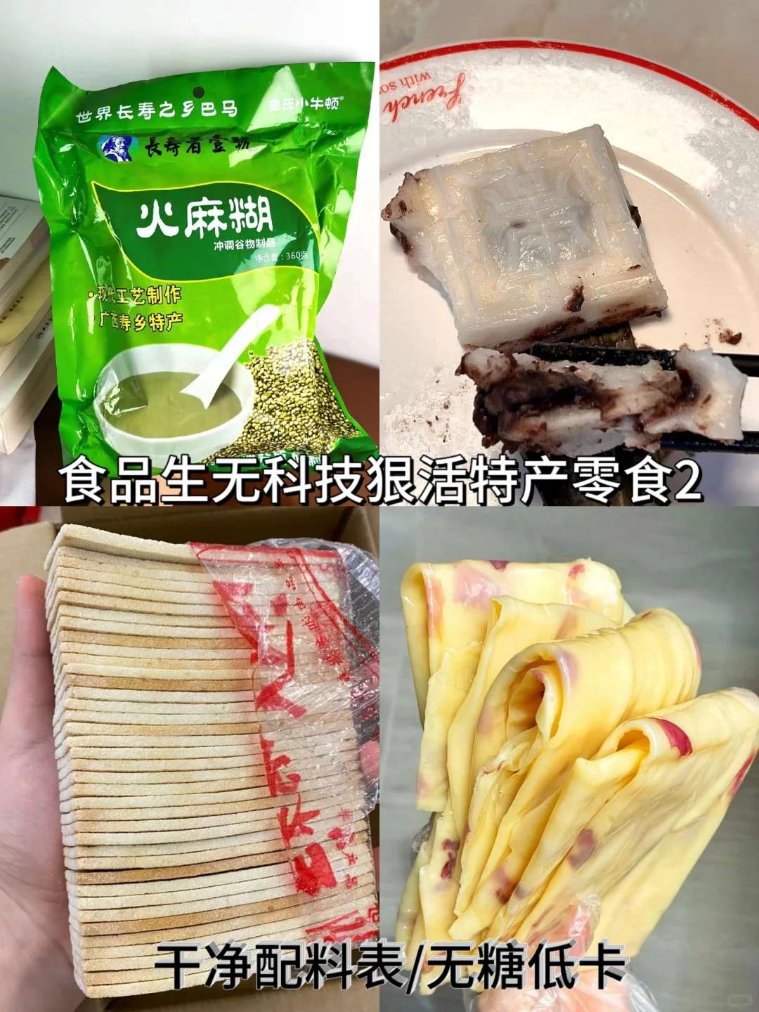 食品生0添加减脂特产合集篇2㊙️