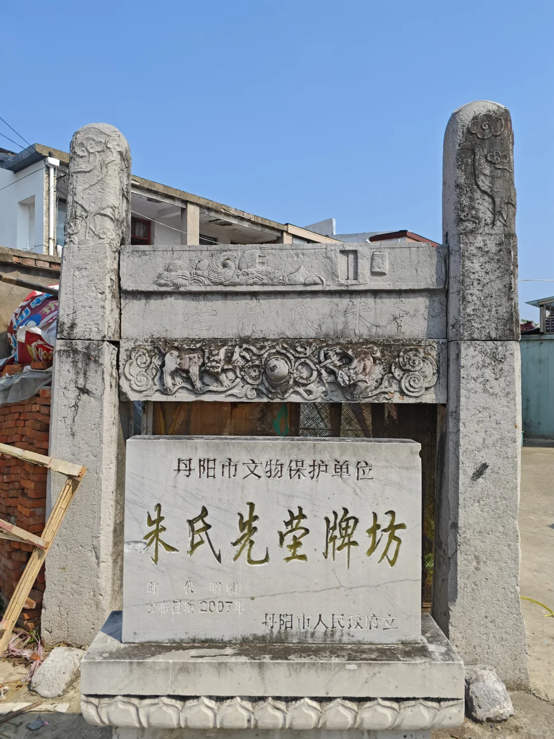 【镇江访古】丹阳四百年明代朱氏先茔牌坊