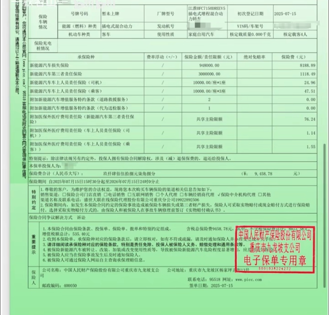 据说这是享界 S800 的保费，共计：9458.78 元。100 多万的车，保费
