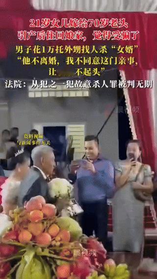 奇葩！江西，一名21岁女子嫁给了70岁的大爷。对此，女子的父亲坚决不同意这桩婚事