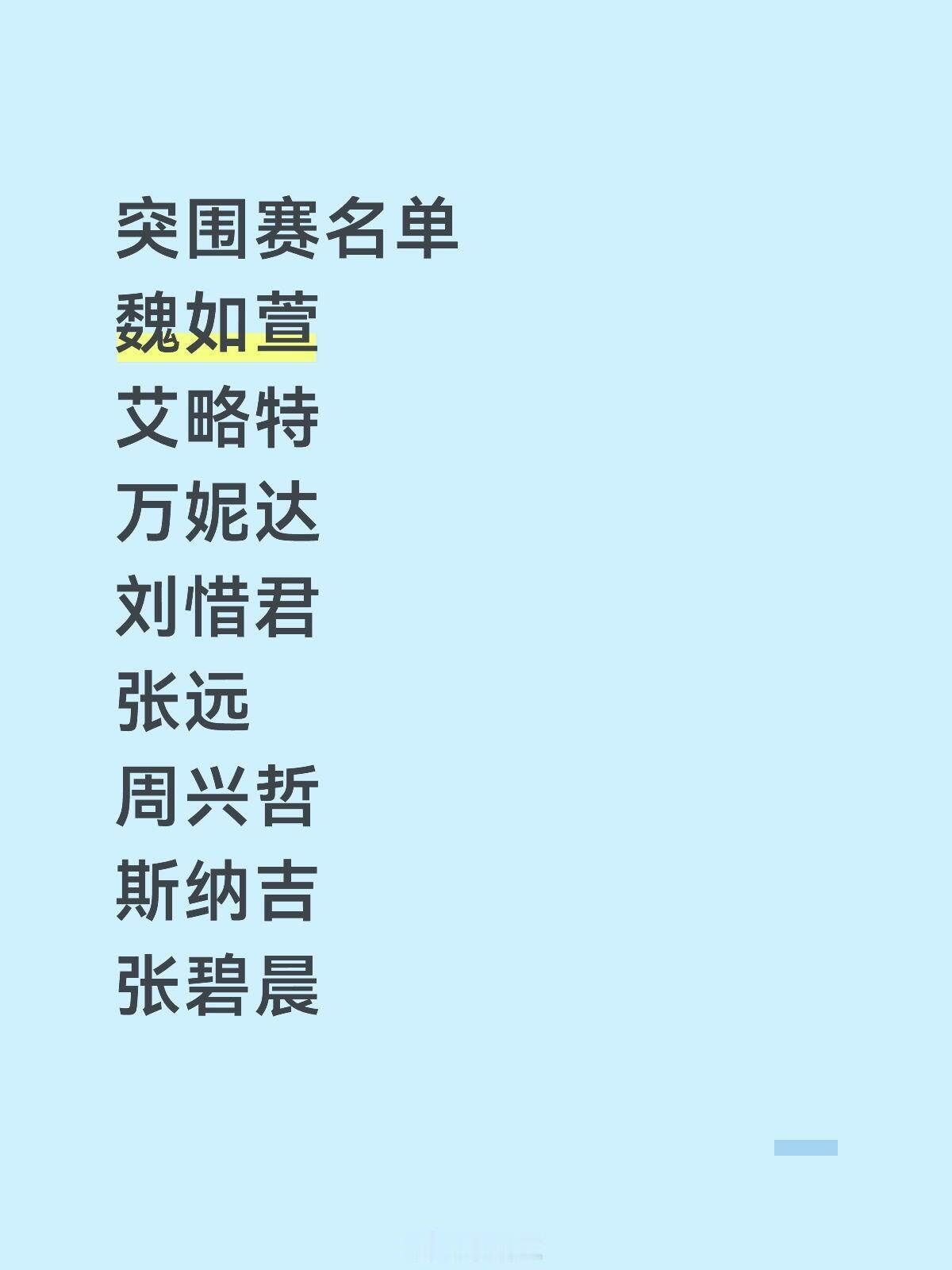 歌手下周参加突围赛名单歌手‖ 